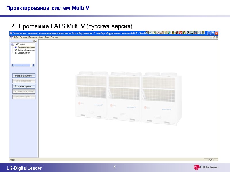 6 4. Программа LATS Multi V (русская версия)